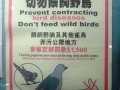 Предостережение в парке в Гонконге